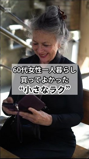 A 60-year-old woman living alone: ​​"Small things that made life easier"