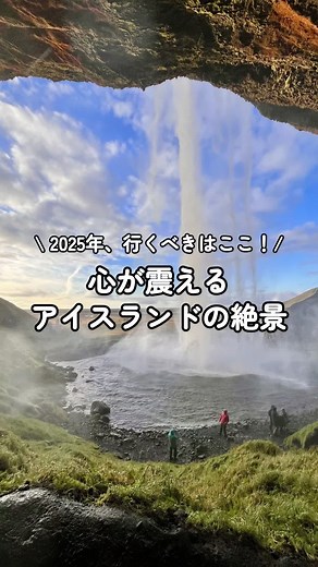 アイスランドの絶景スポット6選