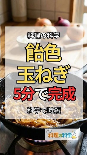 飴色玉ねぎの作り方｜5分でできる時短テク