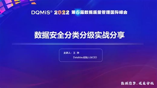 数据安全分类分级实战分享