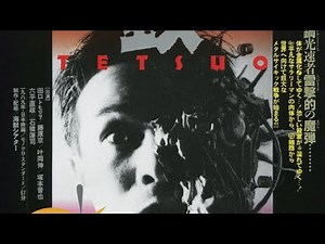 Tetsuo: The Iron Man (1989) - Original Trailer