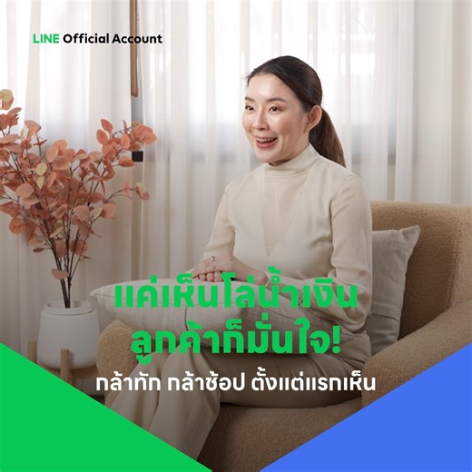 153 reactions · 5 comments | ✅ LINE OA มีโล่น้ำเงิน =...