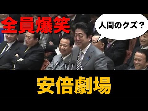 Shinzo Abe's "ability to answer questions" explodes! Parliament is filled with laughter [Famous P...