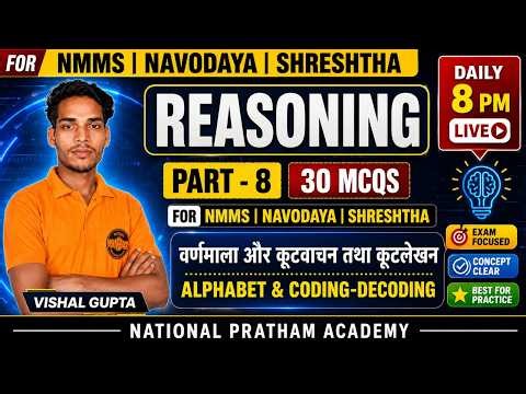 NMMS | Navodaya | SHRESHTHA 2026-27 🔥Reasoning Chapter: वर्णमाला (Coding-Decoding) | By Vishal Sir |