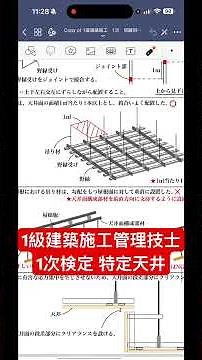 【2019年(令和元年)問38.39番/特定天井 軽量鉄骨天井下地、左官工事/仕上げ施工】 1級建築施工管理技士/1次検定(旧学科)過去問 解説