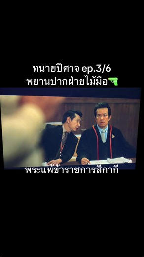ทนายปีศาจ ep.3/6 #ทนายปีศาจ #netflix #เรื่องนี้ต้องดู #ซีนเด็ด