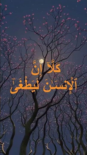 Surah Al-'Alaq (Iqra) - Beautiful Recitation with English Translation | Quranic Inspiration