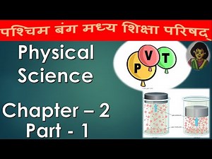 WBBSE Class 10 Physical Science // Chapter 2 part 1// गैस का आचरण Behaviour of Gas//By N V Education