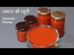 टमाटर की प्यूरी । How to make Tomato Puree। Homemade Tomato Puree | Tomato Puree Kaise Banaye