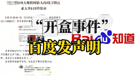 百度就“谢广军女儿开盒”发声明：开盒信息来自海外社工库，针对有关谣言已报案