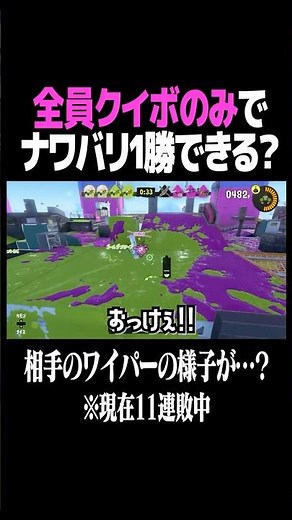 Can you win in Turf War with just everyone using Quibo? #Splatoon3 #Splatoon #Splatoon3