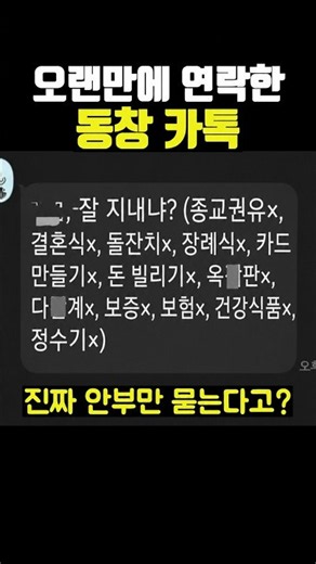 Kakaotalk message from an old classmate I haven't heard from in a while