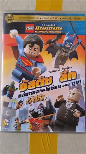 DVD LEGO DC Comics Super Heroes Justice League Attack of the Legion of Doom NO001