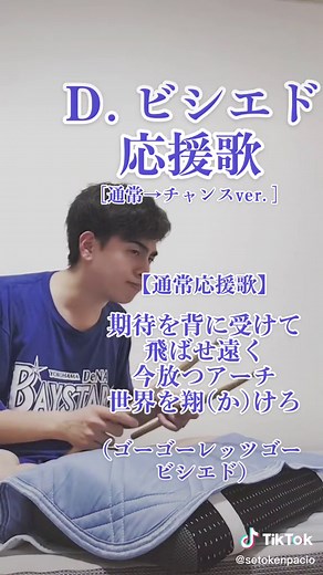 ビシエド 応援歌とチャンステーマ - 中日ドラゴンズ野球ソング