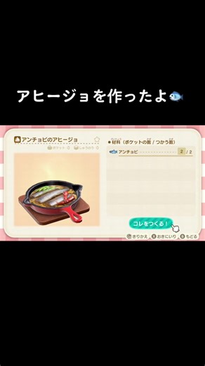 あつ森で作るリアルなアヒージョのレシピ