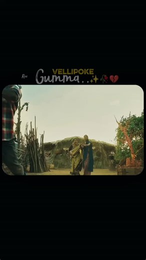 ༺RCC_FOLK_EDITS༻ | Vellipoke Gumma..✨🥀💔 . . Lyrics...✨💔🥀 . . || DO FOLLOW || ✨♥️ 🥰 . . .#folkdance #telugufolksongs #folksongs #folkmusic #folkballads... | Instagram