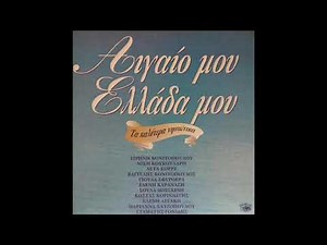 ΣΟΥΛΑ ΜΠΙΣΚΙΝΗ - ΕΝΑ ΚΑΡΑΒΙ ΑΠΟ ΤΗ ΧΙΟ