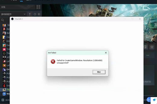 【优客优源远程解决】泰安陨落Apex Failed to CreateGameWindow. Resolution (1280x800)unsupported?