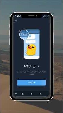 شرح طريقة إنشاء قناة في تيليجرام