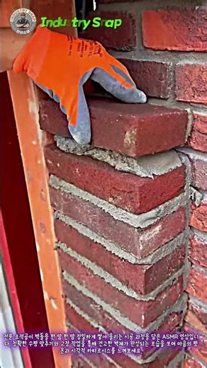 건축 현장 벽돌 시공 및 고정 공정 #worker #process #brickwork #engineering #education