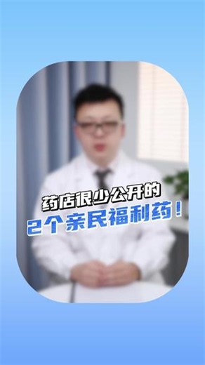 药店很少公开的，2个亲民药！ #鼻塞 #新冠 #感冒 #感冒吃什么药 #感冒怎么好得快
