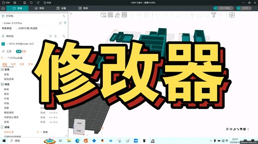 添加修改器与参数修改的教程