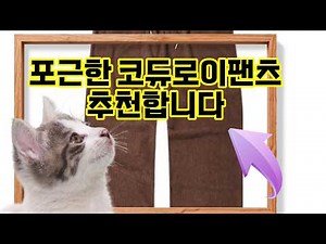 ❤️추천 코듀로이팬츠 편안함과 스타일을 동시에! 🍂 남성용 와이드 코듀로이 팬츠로 가을 패션 완성하세요!