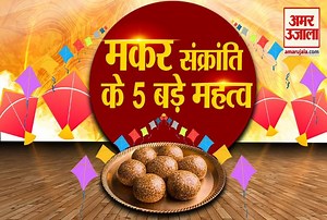 मकर संक्रांति 2025: इतिहास, संस्कृति और धर्म का पर्व जो देश को बांधता है एकता के सूत्र में