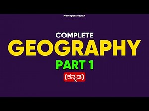 COMPLETE GEOGRAPHY KANNADA | PART 1 | Nemappa Deepak