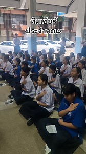 ทีมเชียร์ประจำคณะ #โรงเรียนสุรนารีวิทยา | โรงเรียนสุรนารีวิทยา