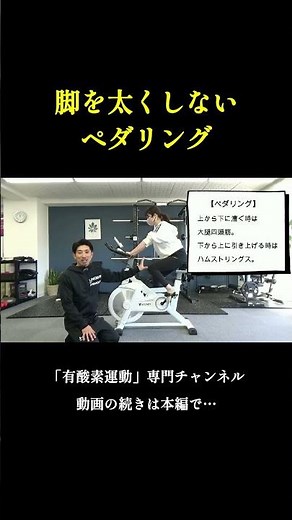 Pedaling on a fitness bike without making your legs bigger