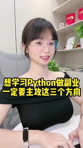 如果你也想學習Python做副業的話，那么一定要知道這三個方向，讓你少走很多彎路！#程序員 | 程式員小菲菲
