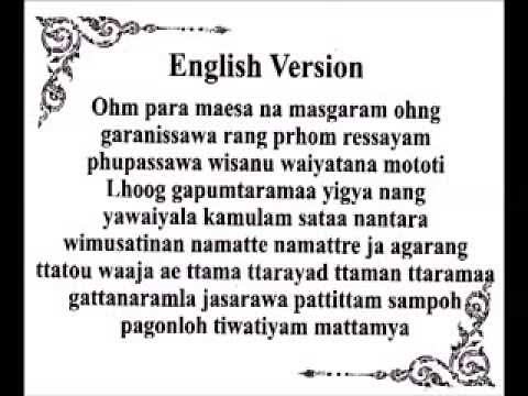 Phra Phrom Mantra (Longer Version)/Katha - พระพรหม - 四面佛经 - Erawan Shrine (4 Face Buddha)