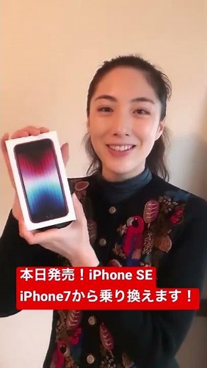 【iPhone SE 第3世代】本日発売！#iphone #iphonese #本日発売