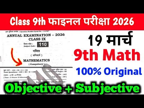 19 March Class 9th Math Annual Exam Original Question Paper 2026 || 9th math final exam paper 2026