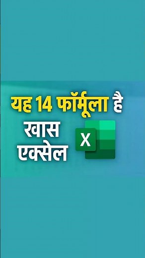 14 Excel Formulas You NEED to Know #excel #exceltips