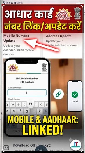 How to Change Mobile Number in Aadhaar Card Online (2026) #shorts #aadharcard #viral