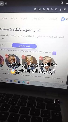 🤯هذا الموقع يحول ما تكتبه إلى صوت مشهور بالذكاء الإصطناعي #برمجة #programing #تعلم #learn #website #Ai #sound