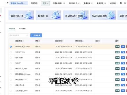 EasyR智能统计分析工具：不会统计也能发SCI文章 易侕科研团都基于R语言和AI开发的一款智能统计分析工具，EasyR，可以对数据进行扫描，探索潜在的阳性结果，可以根据数据分布类型，自动选择统计方法，得到符合SCI文章的图表，还可以进行机器学习的建模。大家可以试试哦 www.easyrdata.com #EasyR #易侕科研 #医学统计 #医学统计工具