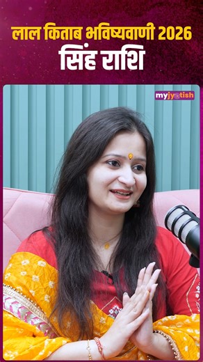 Lal Kitab Prediction For Leo 2026 . . . . . . . #Newyear2026 #Horoscope2026 #Saturn #Trending #Transit #horoscope #ZodiacSigns #AquariusVibes #piscesmagic #LibraLife #AstrologyLove #AstrologyInsights #ZodiacForecast #AstrologyConsultation #FuturePredictions #AstroTips #DivineGuidance #KnowYourFuture #AstrologyVibes #vastutipsforoffice | My Jyotish