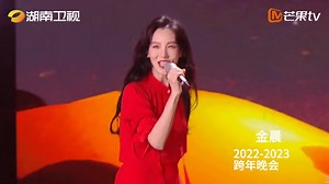 #287HunanTVNewYear'sEveShowStages Recall 2022-2023 Hunan TV New Year's Eve Show, and welcome the brand new 2026! Tune in to MangoTV at 19:30 (GMT 8) on Dec 31! #HunanTVNewYear'sEveShow ➡️ https://d.mgtv.com/zb-MFe | MangoTV