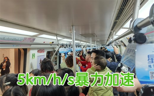 5km/h/s逆天加速度！成都地铁4号线列车走行音