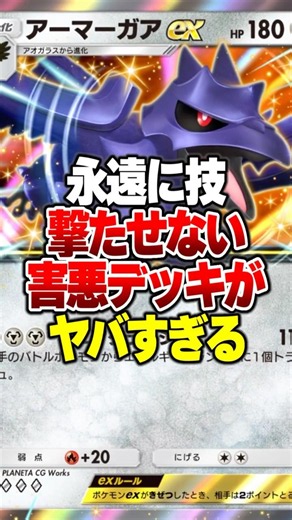 相手のエネを0にして永遠に技を撃たせない害悪デッキがやばすぎるｗｗｗ#ポケポケ #ポケモン