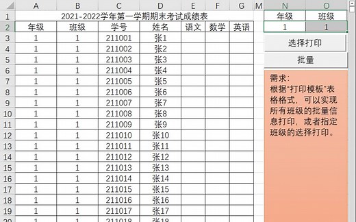 Excel VBA：提取数据并批量打印