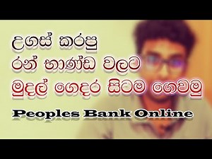 Gold loan payment online | උගස් කරපු රන් භාණ්ඩ මුදල් ගෙදර සිටම ගෙවමු | Peoples bank pawning payment