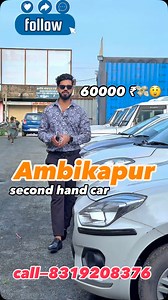1.6K reactions · 85 comments | 60000 me car Ambikapur Chhattisgarh 朗… आज ही आवो ❤️. jyada-2 शेयर और Story लगावो ❤️ 20000 Down payment se .. Shri Shyam ji autodeal kar ke  +91 83192 08376 . #secondhand #cars #ambikapur #surajpur #chattisgarh #montyvlogs #ek_ambikapurwala #trendingreels | Rakeshmandal | Facebook