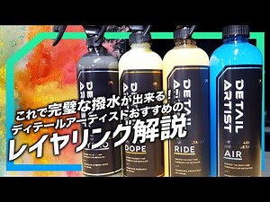 [Coating] I tried the 4-layer coating recommended by DETAILARTIST! [Car Wash]