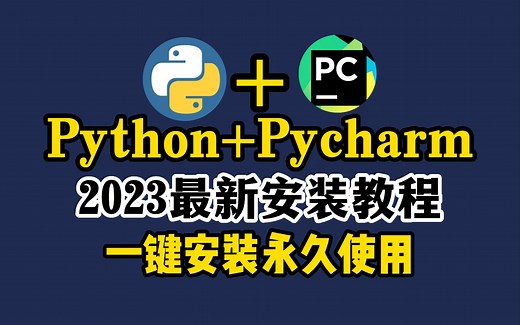 【python安装】全网最详细python环境安装教程，保姆级教学从开机到安装完毕，零基础一看就会，小白福音！