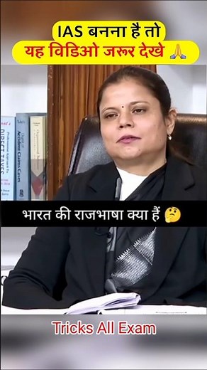 IAS Interview Questions | UPSC Interview Questions and Answers | #tricksallexam