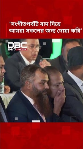 আমার মা অসুস্থ অবস্থায় হাসপাতালে আছেন, সে জন্য সংগীতপর্বটি না রাখি: তারেক রহমান | DBC NEWS